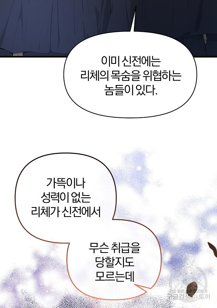 성녀는 악역으로 회귀한다 23화 - 웹툰 이미지 69