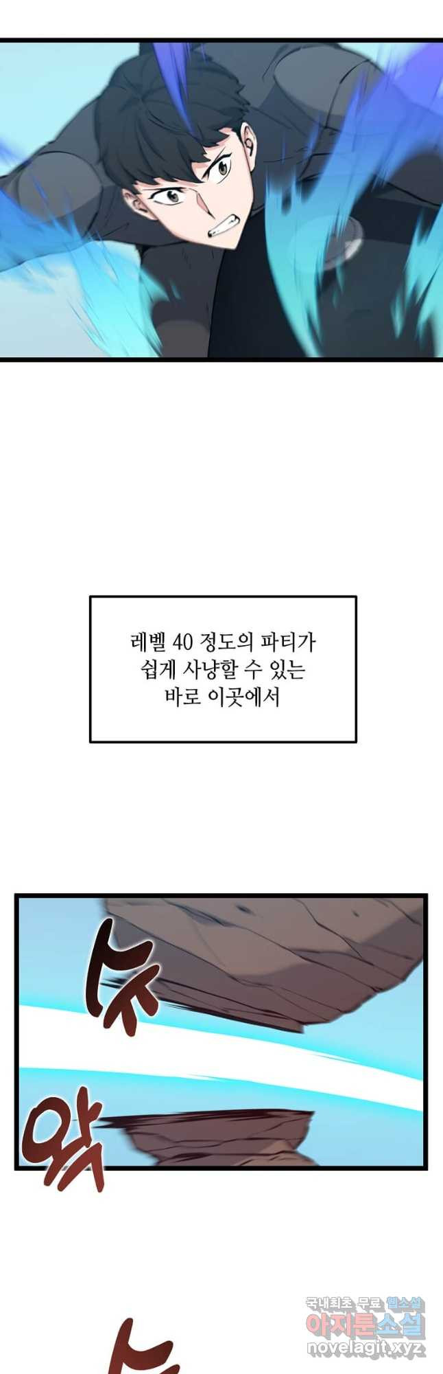 따봉으로 레벨업 63화 - 웹툰 이미지 4