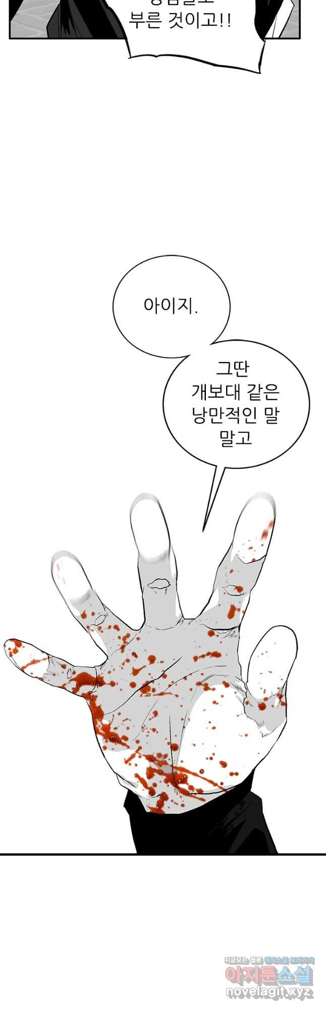 살어리랏다 시즌2 51화 - 웹툰 이미지 11