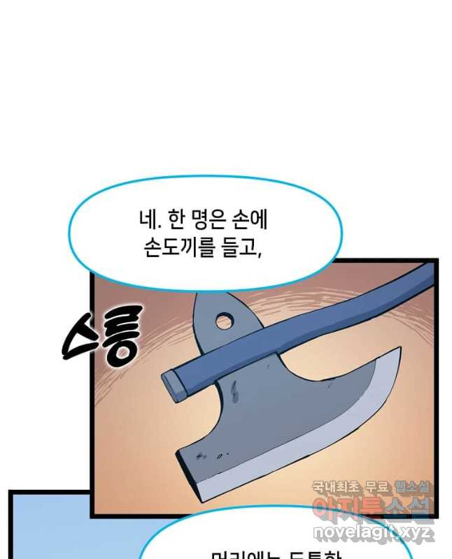 따봉으로 레벨업 63화 - 웹툰 이미지 15