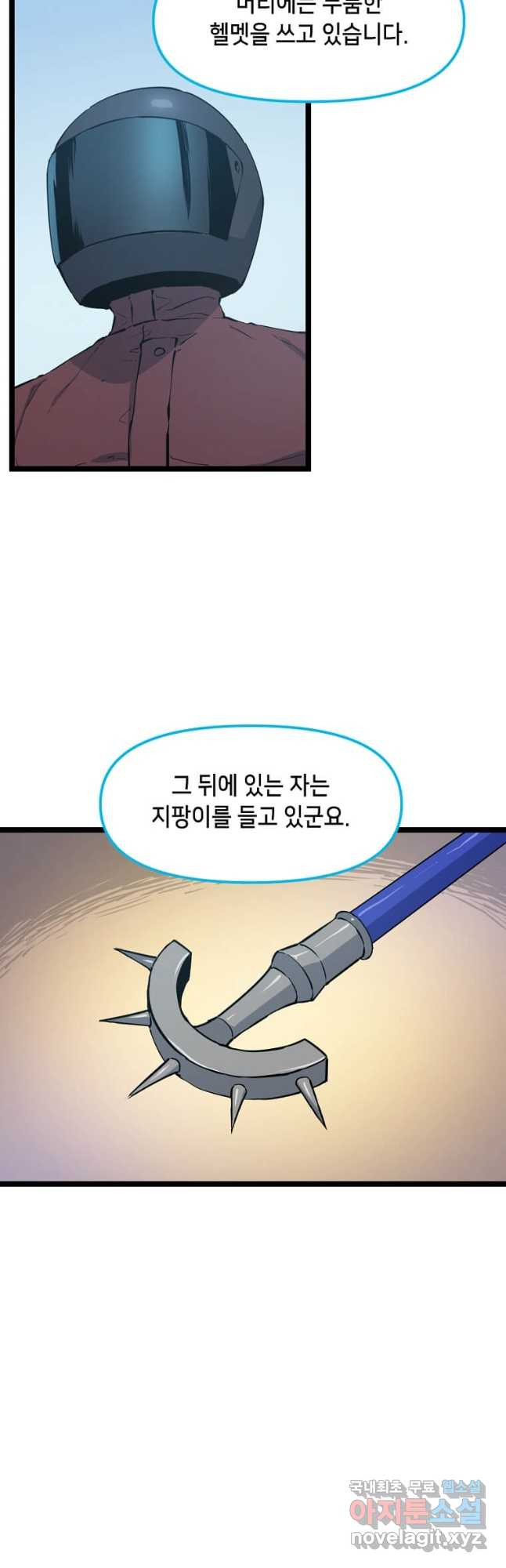 따봉으로 레벨업 63화 - 웹툰 이미지 16