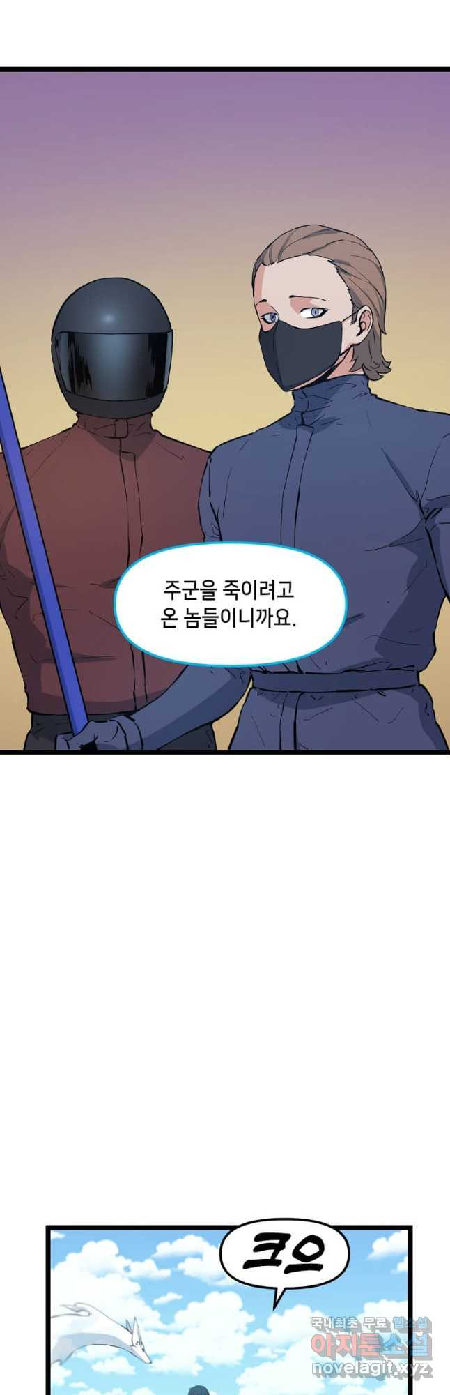 따봉으로 레벨업 63화 - 웹툰 이미지 20