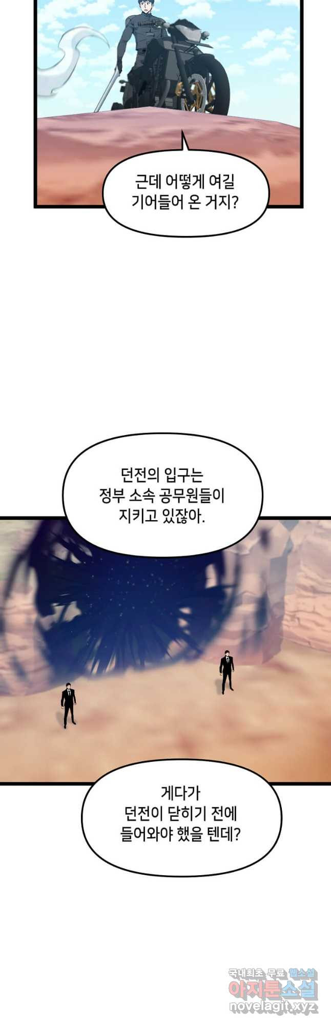 따봉으로 레벨업 63화 - 웹툰 이미지 21