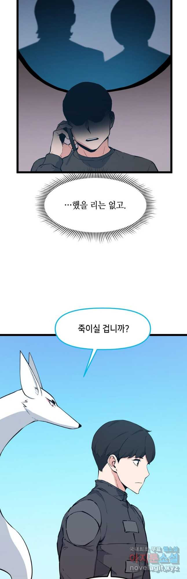 따봉으로 레벨업 63화 - 웹툰 이미지 24