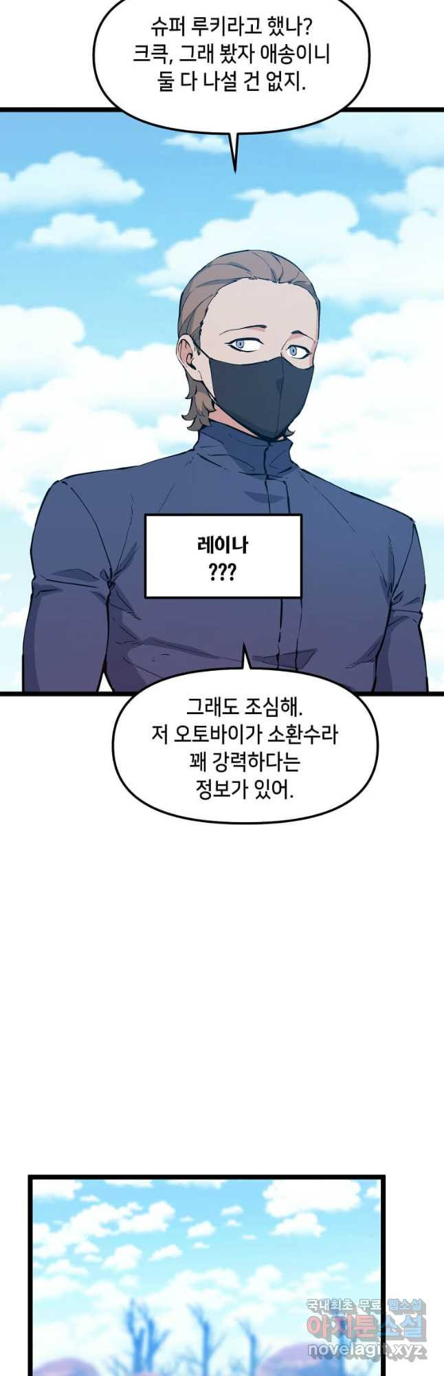 따봉으로 레벨업 63화 - 웹툰 이미지 28