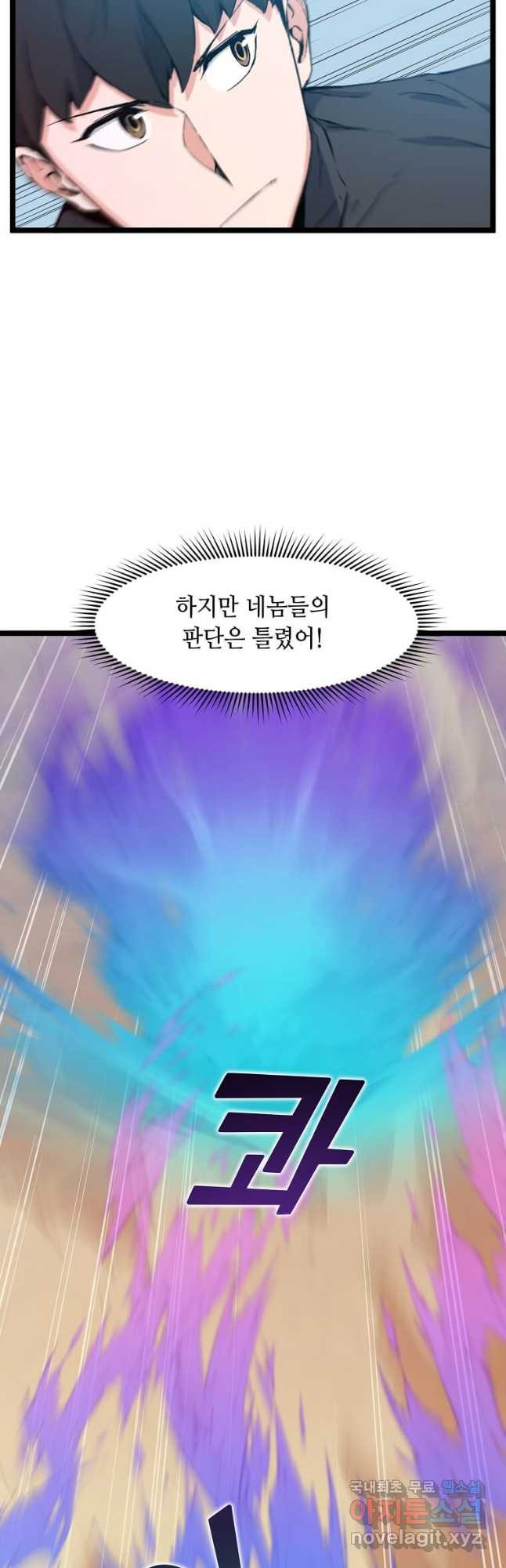 따봉으로 레벨업 63화 - 웹툰 이미지 37