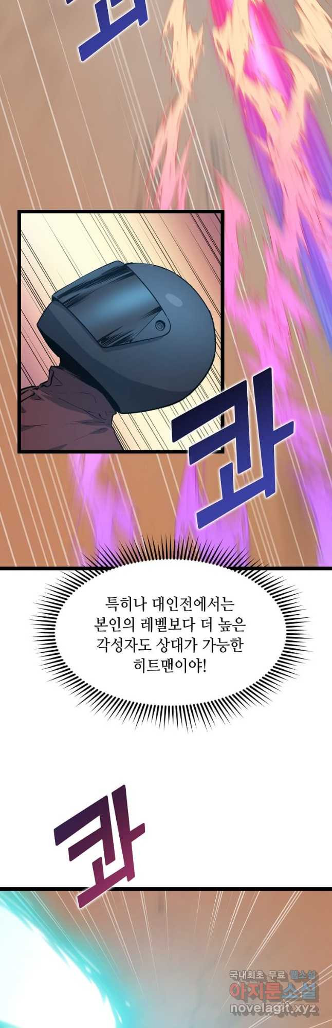 따봉으로 레벨업 63화 - 웹툰 이미지 42