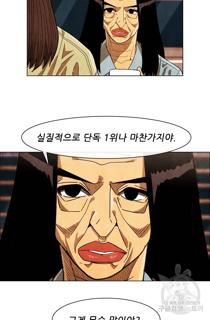 미슐랭스타 시즌4 170화 - 웹툰 이미지 7