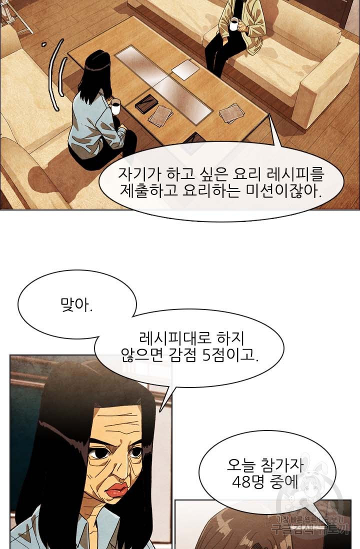 미슐랭스타 시즌4 170화 - 웹툰 이미지 9