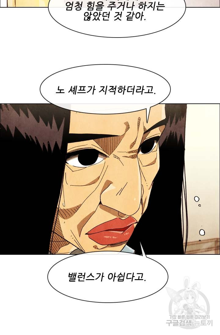 미슐랭스타 시즌4 170화 - 웹툰 이미지 53