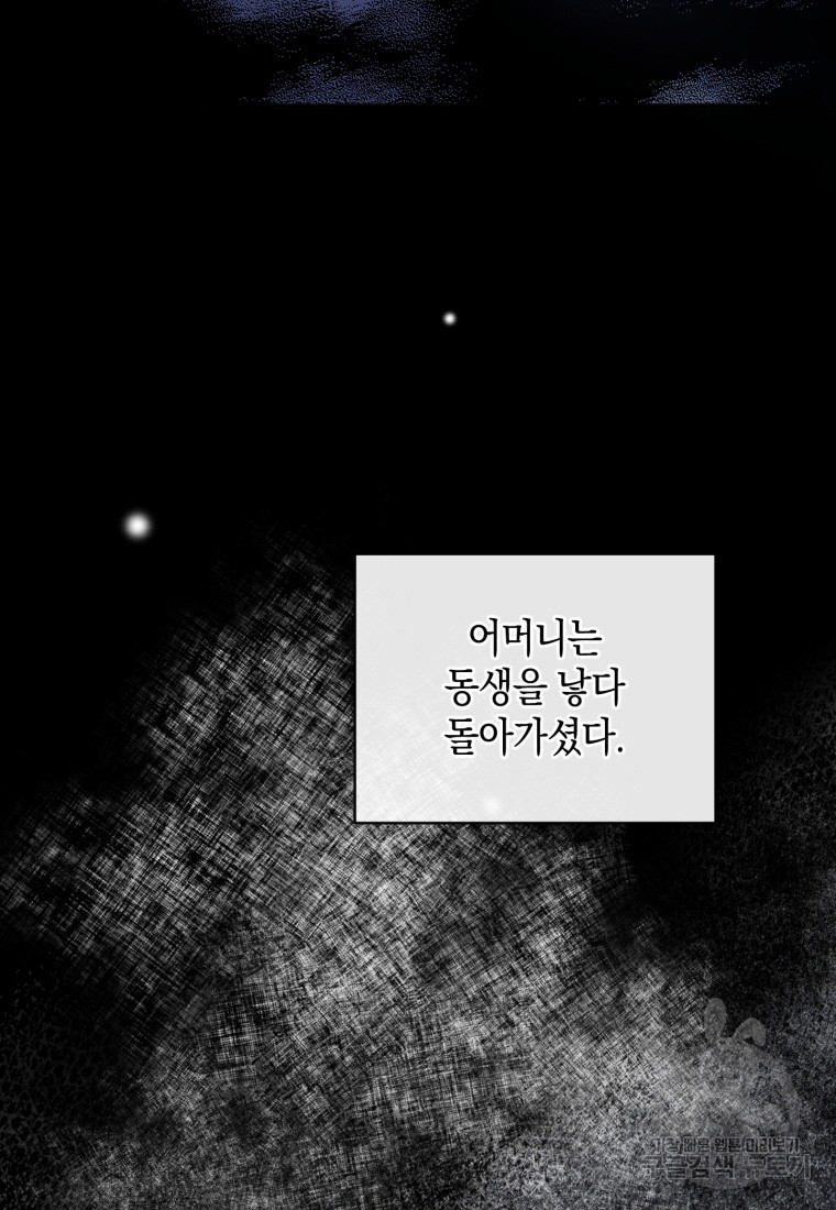 메리지 B 39화 - 웹툰 이미지 91