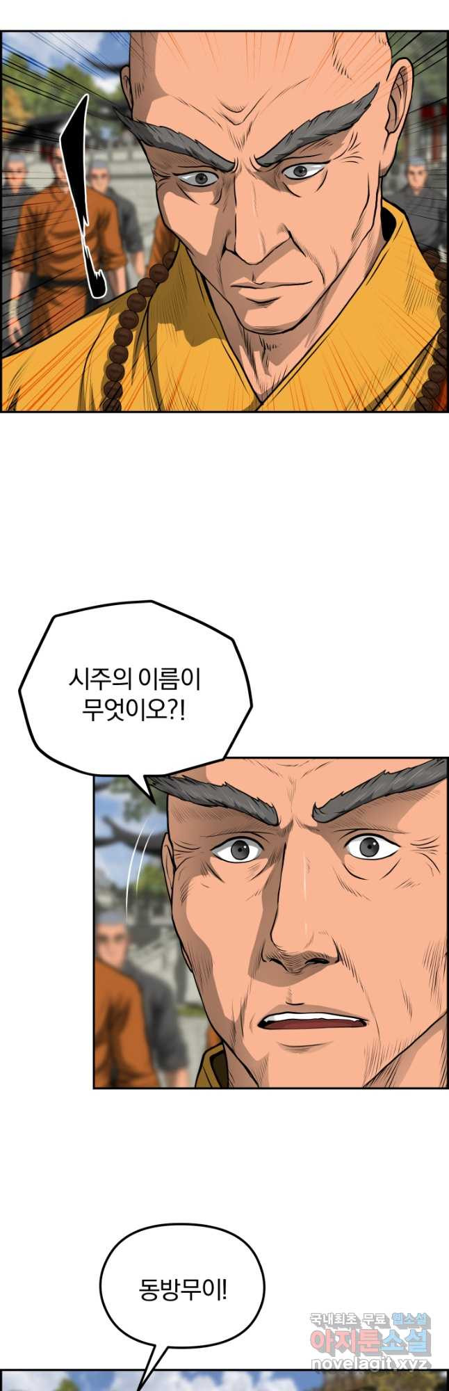 풍뢰도 64화 - 웹툰 이미지 28