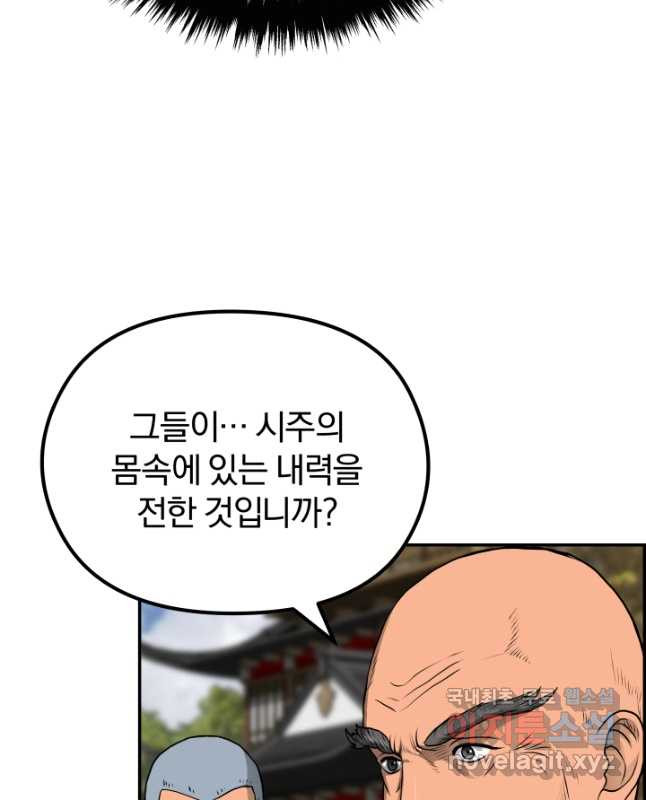 풍뢰도 64화 - 웹툰 이미지 30