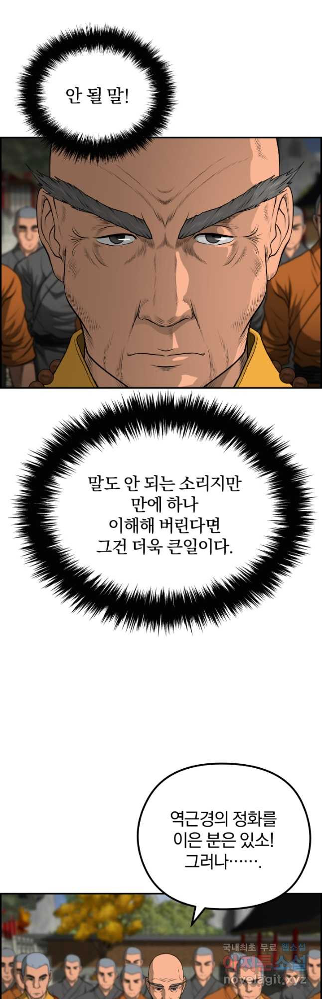 풍뢰도 64화 - 웹툰 이미지 36