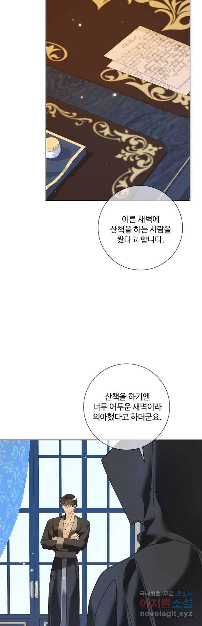 시한부 대공자비의 꽃길 라이프 45화 - 웹툰 이미지 51