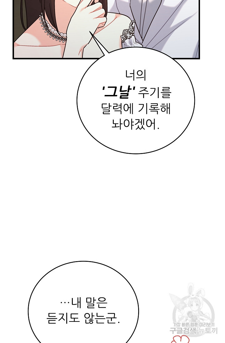 흑막은 매일 밤 나를 찾아온다 30화 - 웹툰 이미지 74