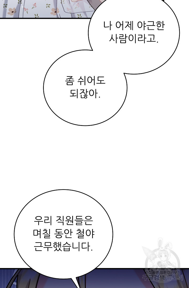 흑막은 매일 밤 나를 찾아온다 30화 - 웹툰 이미지 85