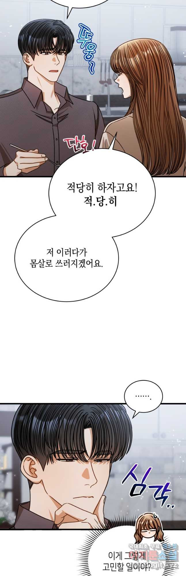 대놓고 사내연애 72화 - 웹툰 이미지 9