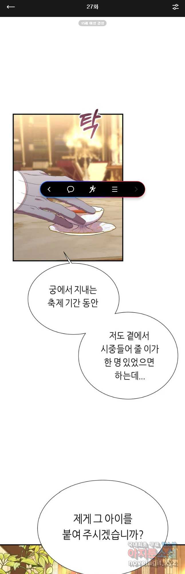 늑대 대공의 반려인간 27화 - 웹툰 이미지 1