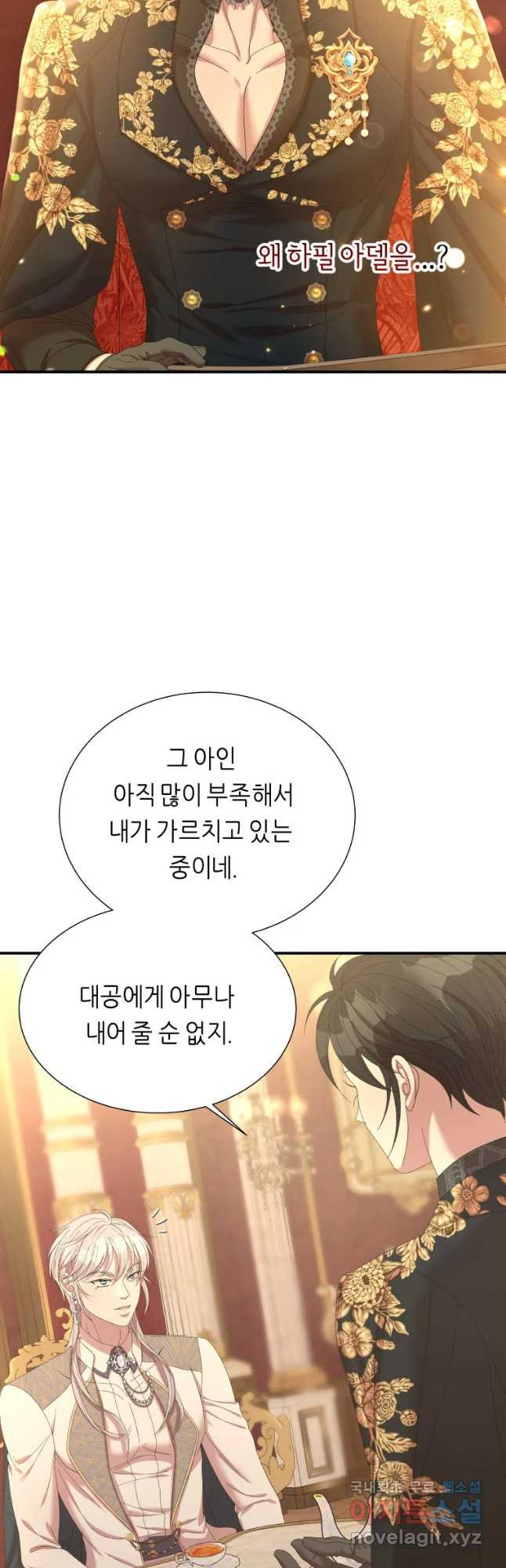 늑대 대공의 반려인간 27화 - 웹툰 이미지 3