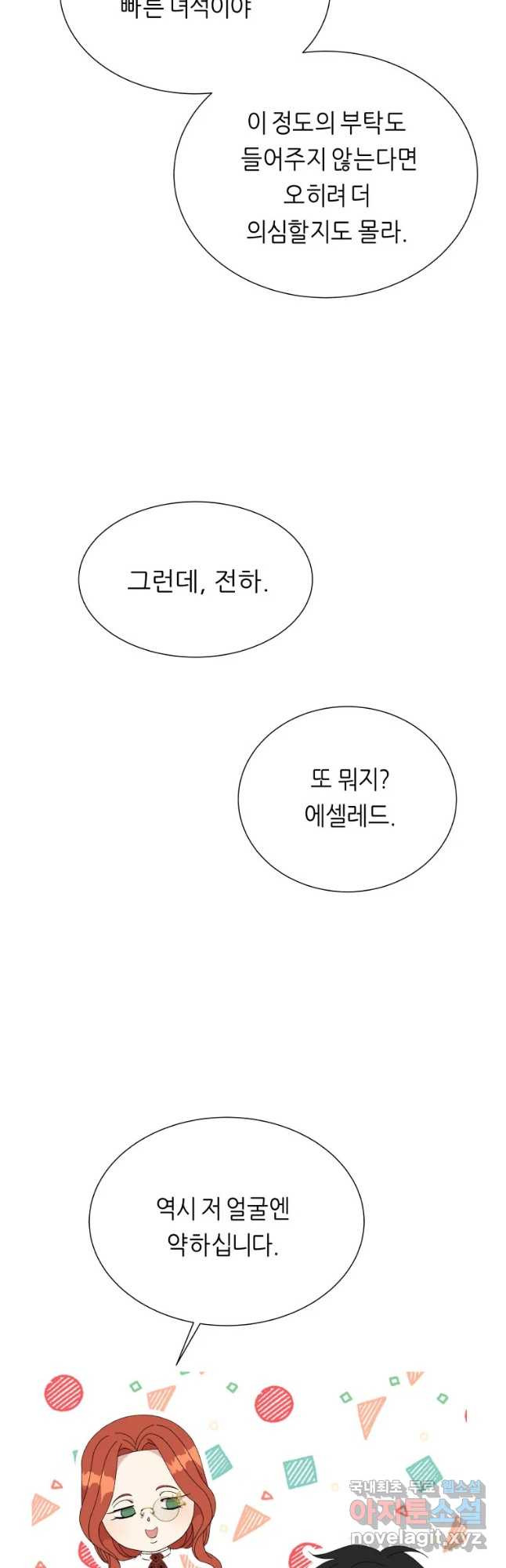 늑대 대공의 반려인간 27화 - 웹툰 이미지 11