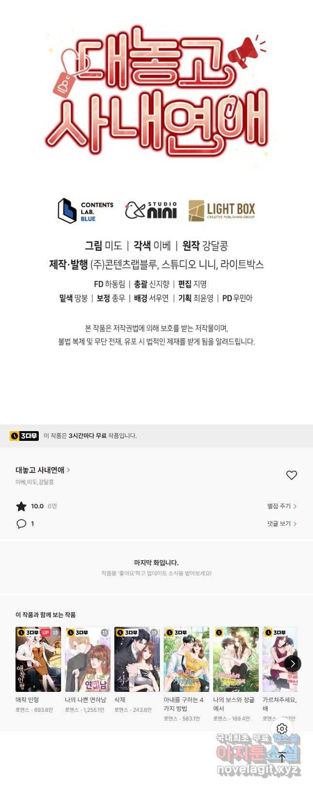 대놓고 사내연애 72화 - 웹툰 이미지 42