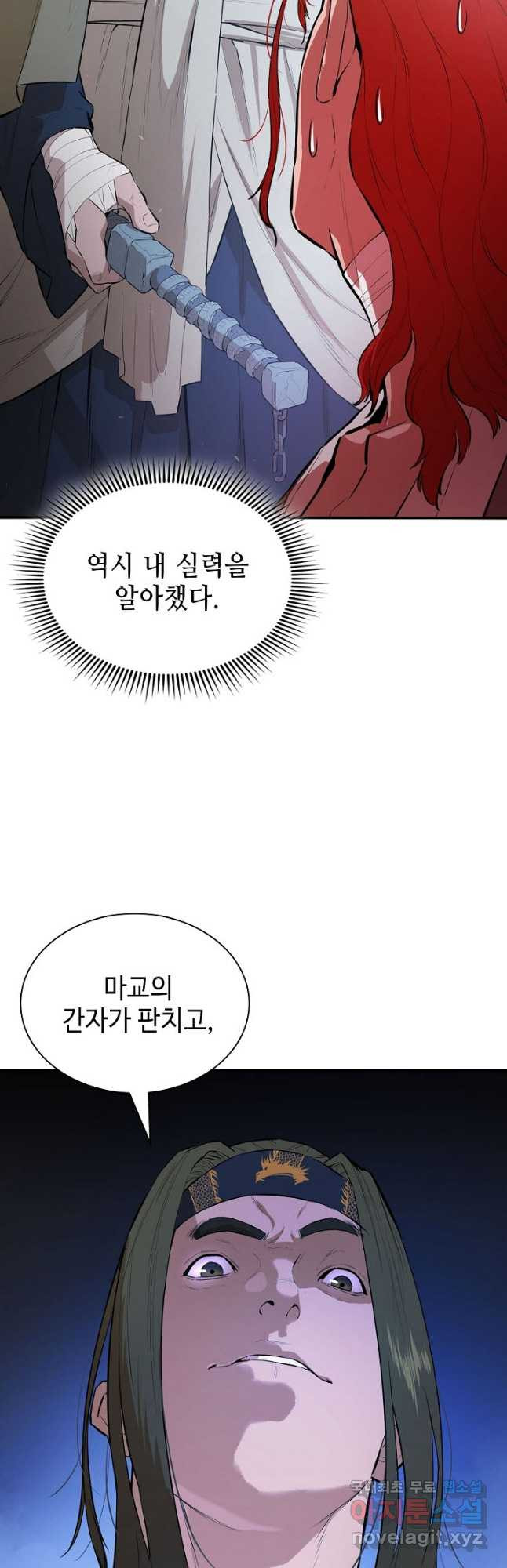 악역무쌍 40화 - 웹툰 이미지 5