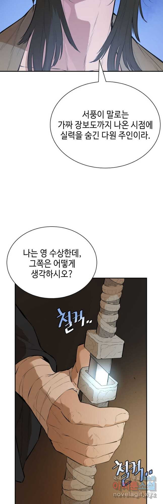 악역무쌍 40화 - 웹툰 이미지 6