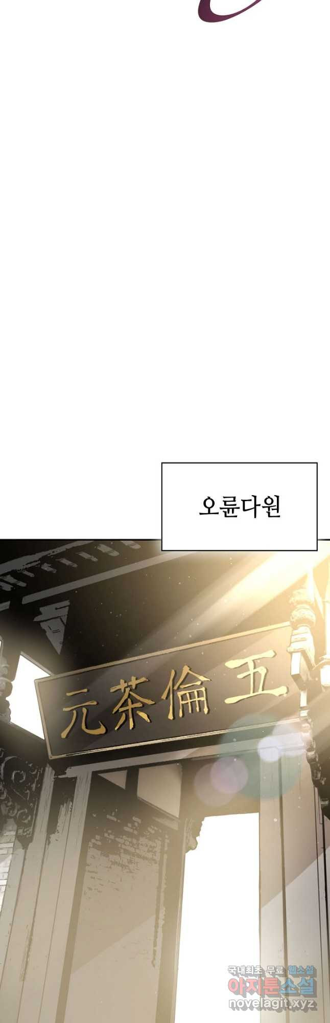 악역무쌍 40화 - 웹툰 이미지 33