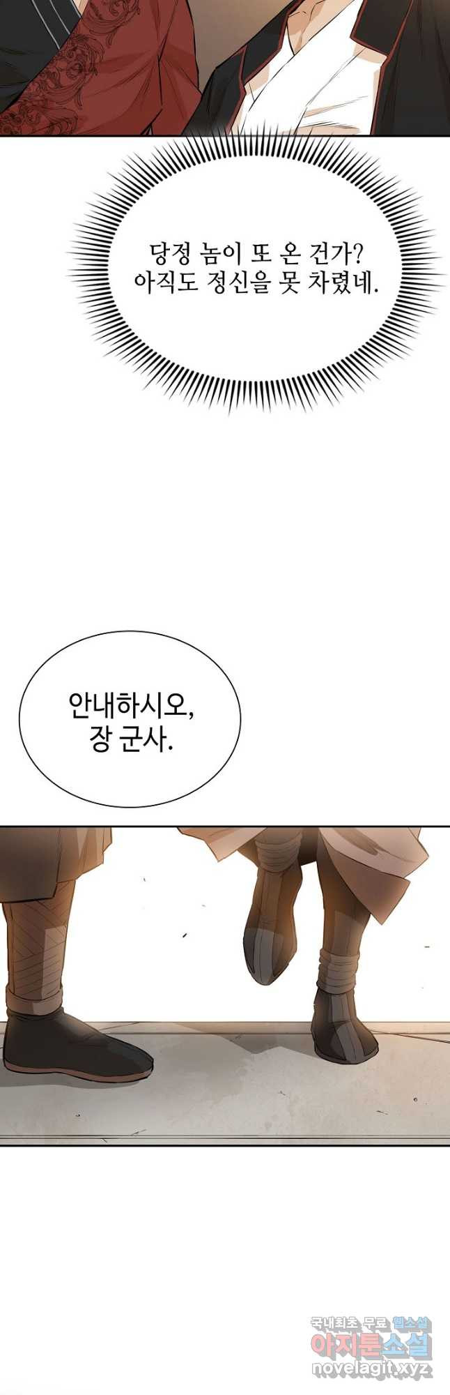 악역무쌍 40화 - 웹툰 이미지 54