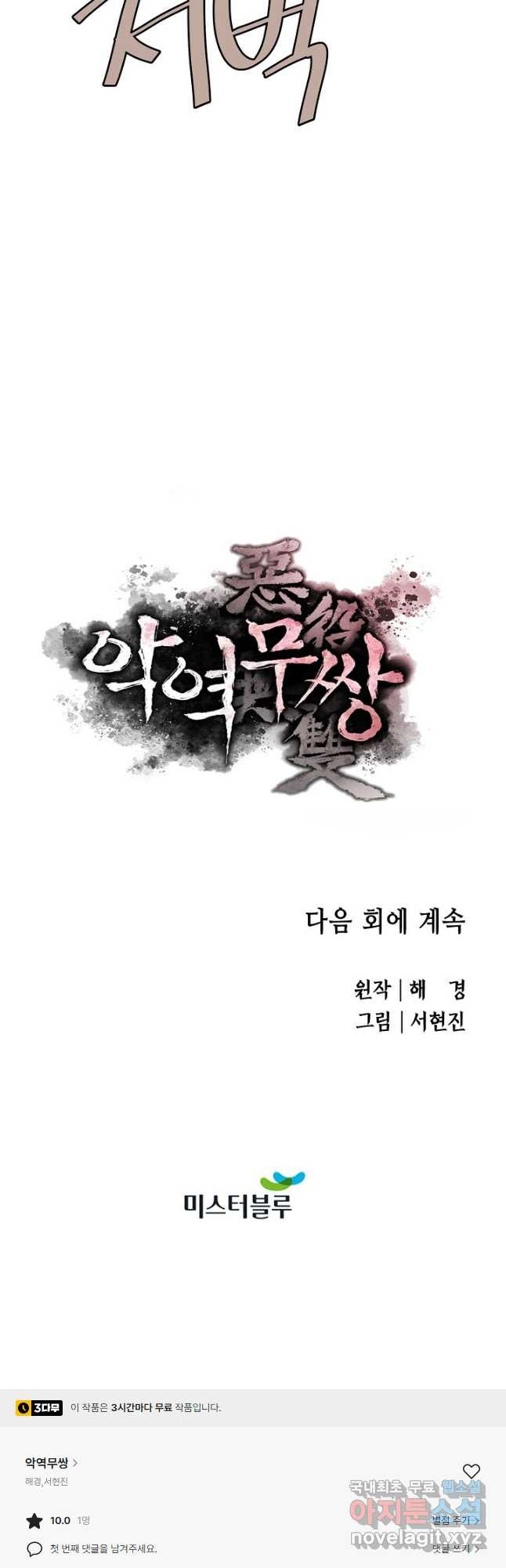 악역무쌍 40화 - 웹툰 이미지 56