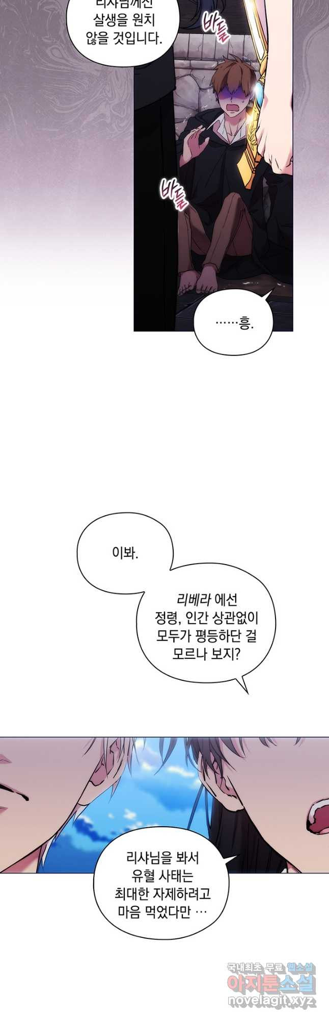 악녀가 사랑할 때 100화 - 웹툰 이미지 5