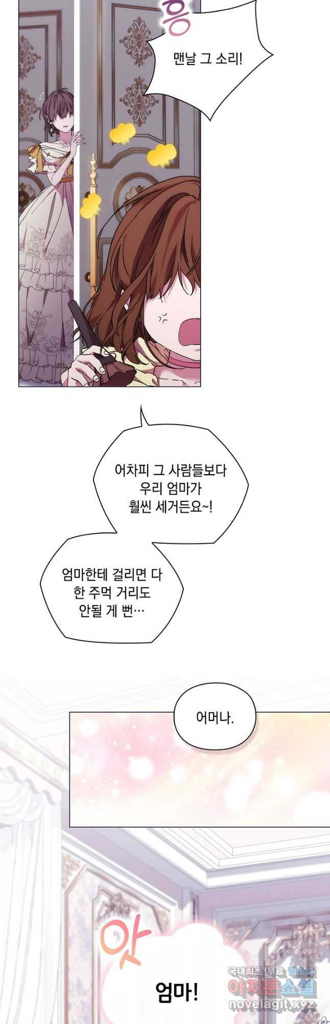 악녀가 사랑할 때 100화 - 웹툰 이미지 11