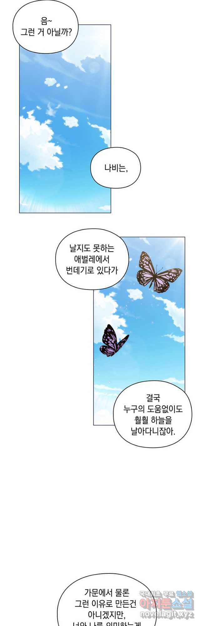 악녀가 사랑할 때 100화 - 웹툰 이미지 51