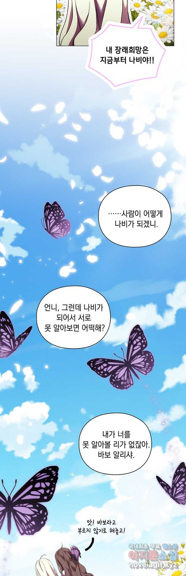 악녀가 사랑할 때 100화 - 웹툰 이미지 54