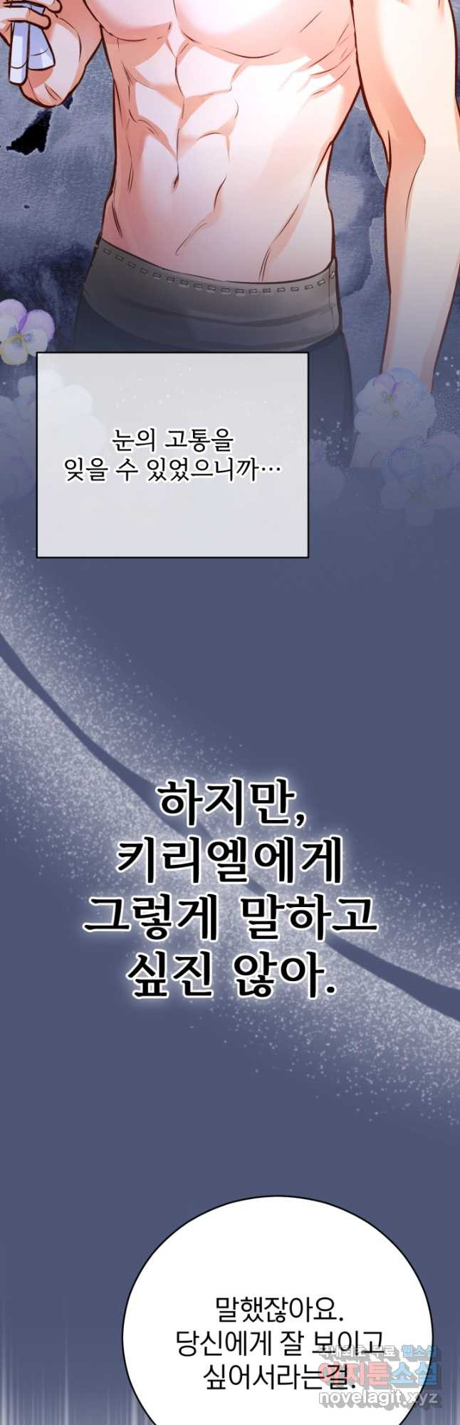 공녀님은 이상형과 결혼하기 싫어요 60화 - 웹툰 이미지 6