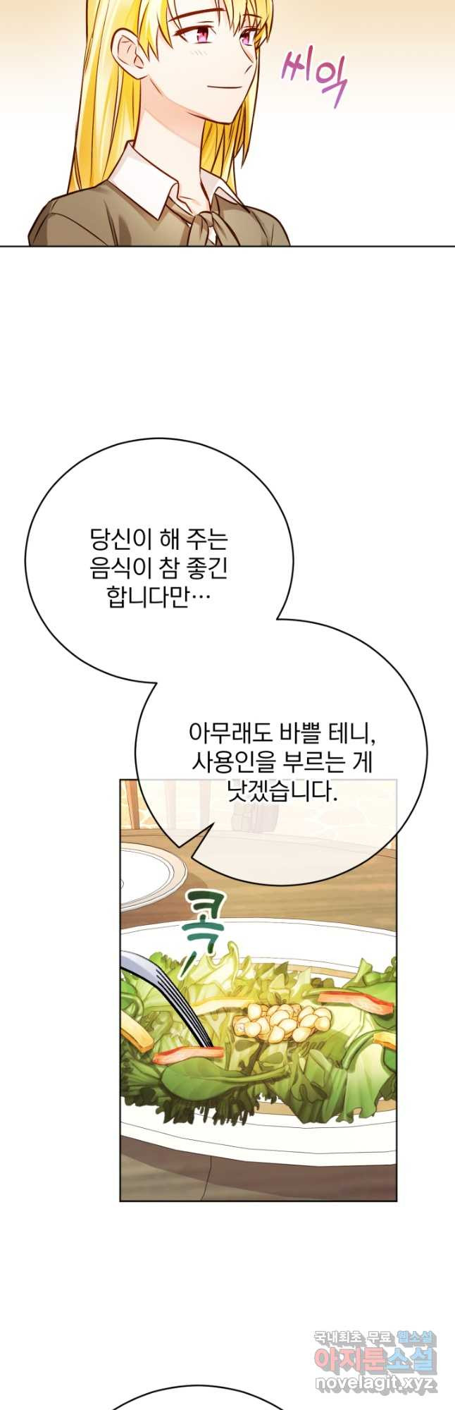 공녀님은 이상형과 결혼하기 싫어요 60화 - 웹툰 이미지 16