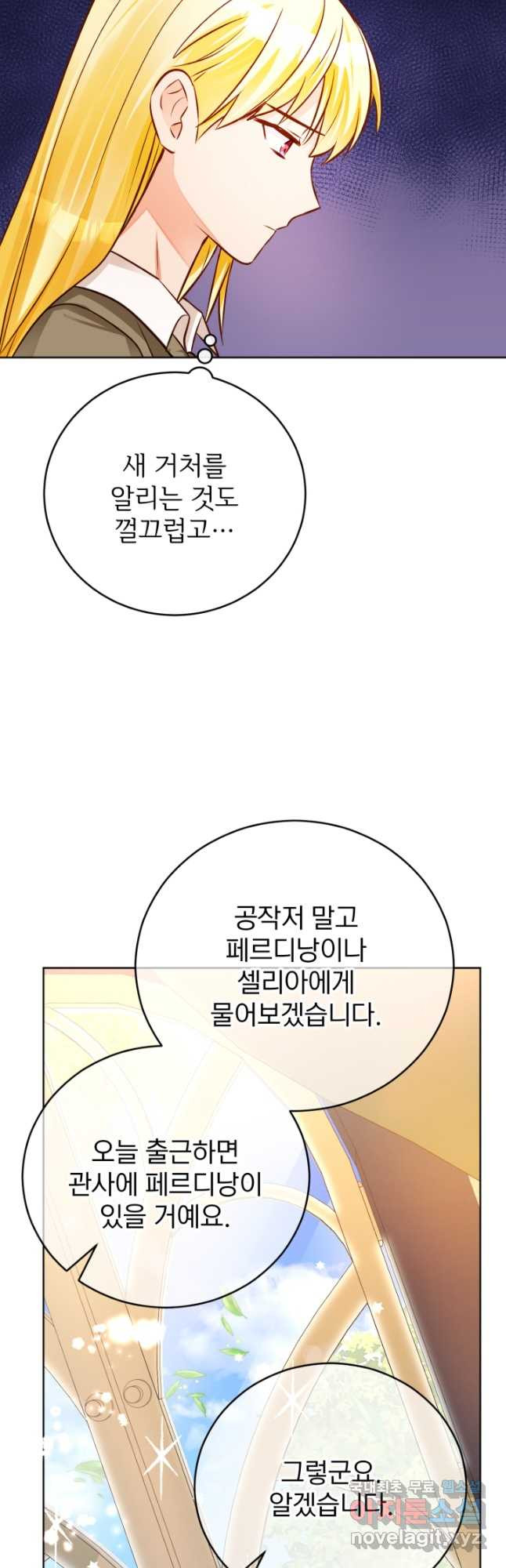 공녀님은 이상형과 결혼하기 싫어요 60화 - 웹툰 이미지 18