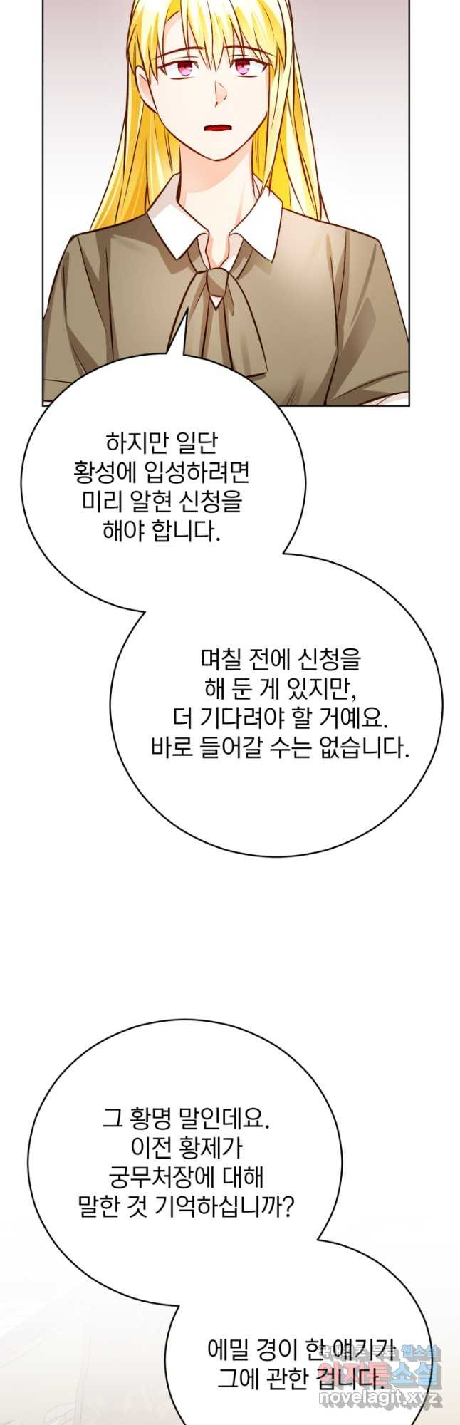 공녀님은 이상형과 결혼하기 싫어요 60화 - 웹툰 이미지 21