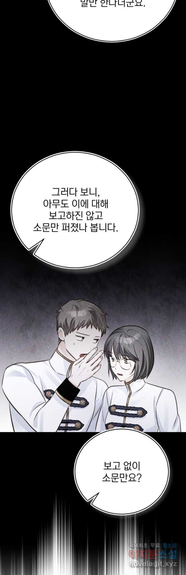 공녀님은 이상형과 결혼하기 싫어요 60화 - 웹툰 이미지 24