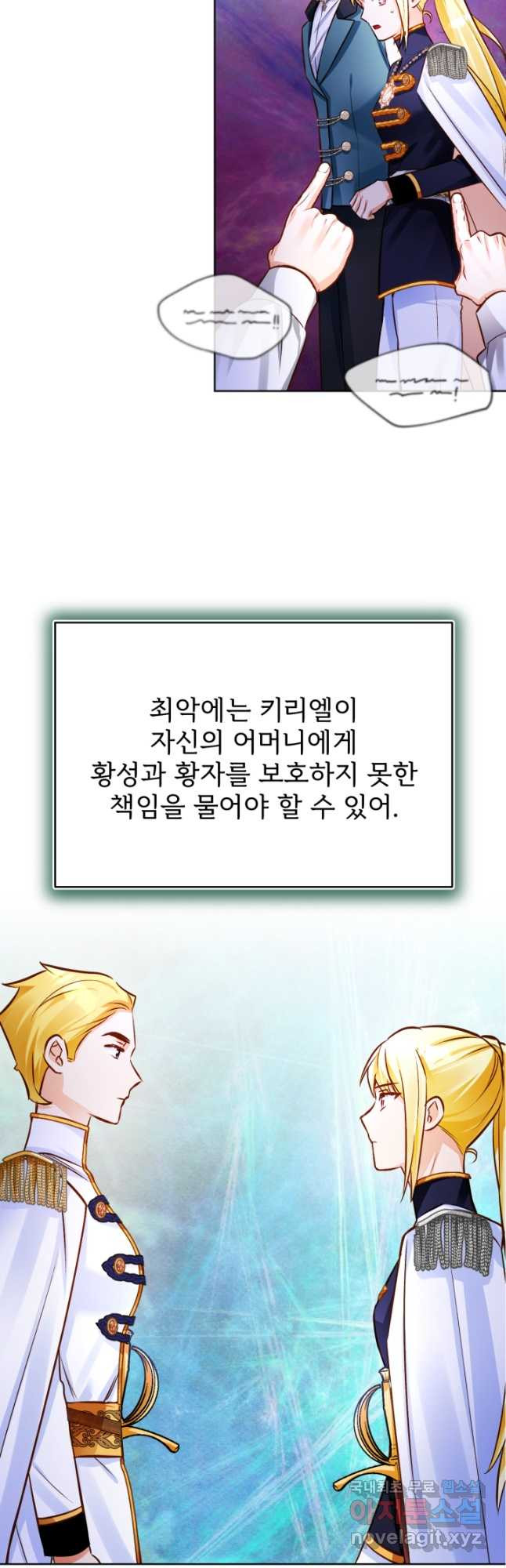 공녀님은 이상형과 결혼하기 싫어요 60화 - 웹툰 이미지 32