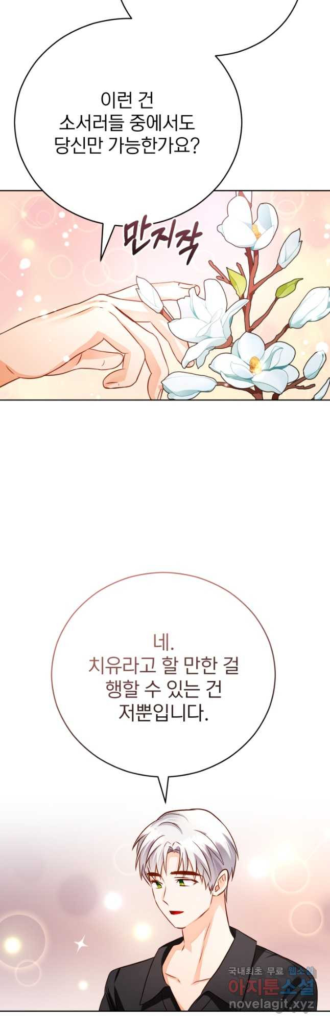 공녀님은 이상형과 결혼하기 싫어요 60화 - 웹툰 이미지 42