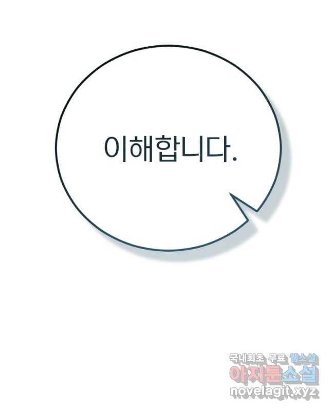 공녀님은 이상형과 결혼하기 싫어요 60화 - 웹툰 이미지 45