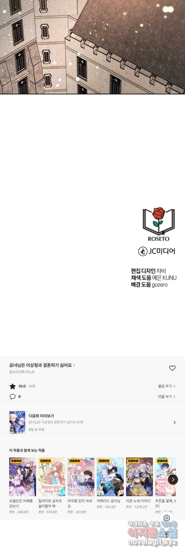 공녀님은 이상형과 결혼하기 싫어요 60화 - 웹툰 이미지 53