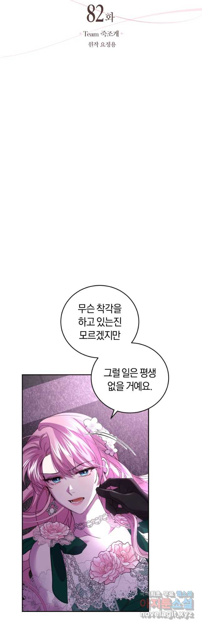 폭군의 유일한 조향사가 되었습니다 82화 - 웹툰 이미지 23