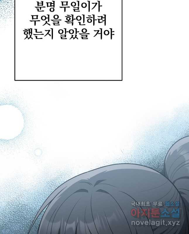 내가 죽였다 시즌2 21화 - 웹툰 이미지 29