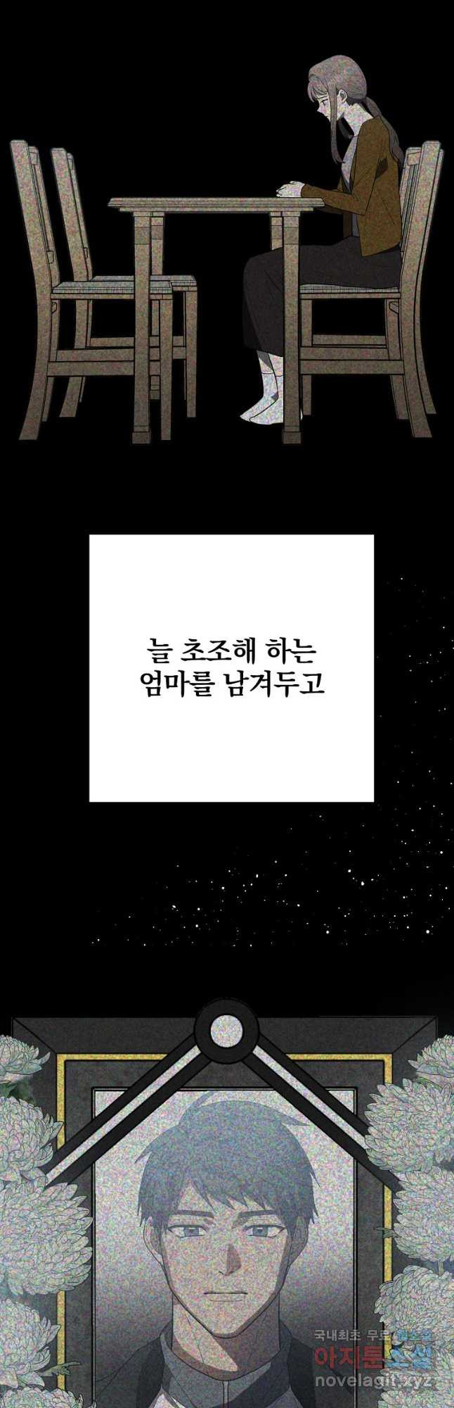 내가 죽였다 시즌2 21화 - 웹툰 이미지 32