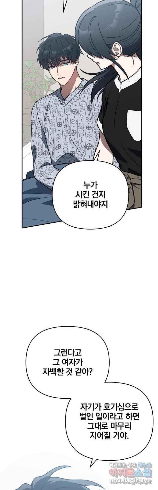 내가 죽였다 시즌2 21화 - 웹툰 이미지 40