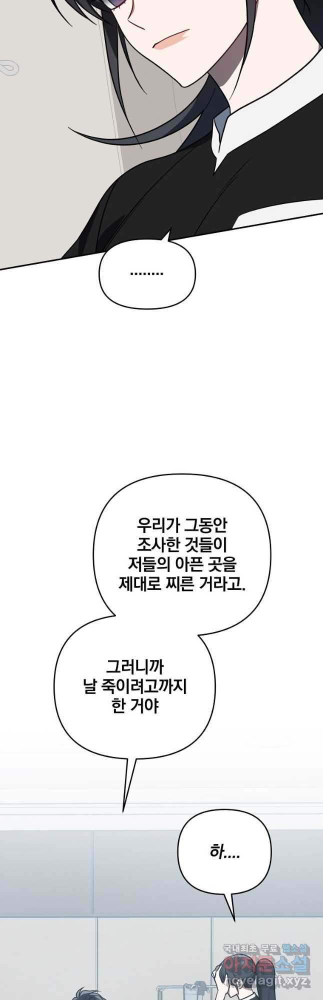 내가 죽였다 시즌2 21화 - 웹툰 이미지 42