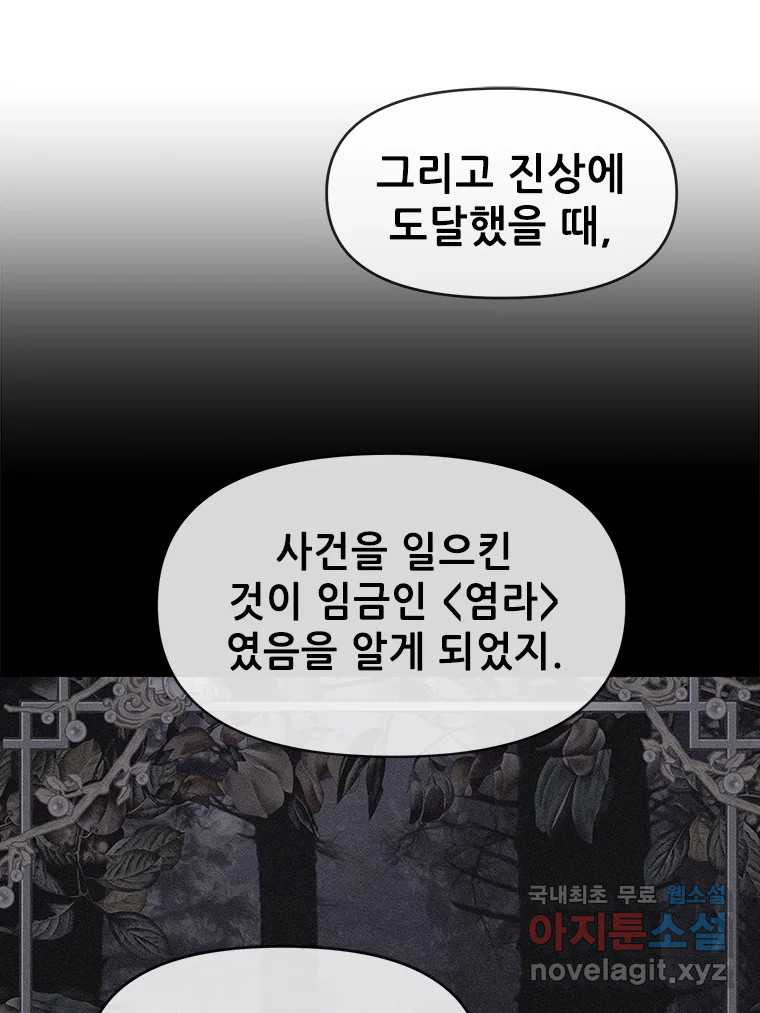 백의사자 80화 잿빛 유락 - 웹툰 이미지 12